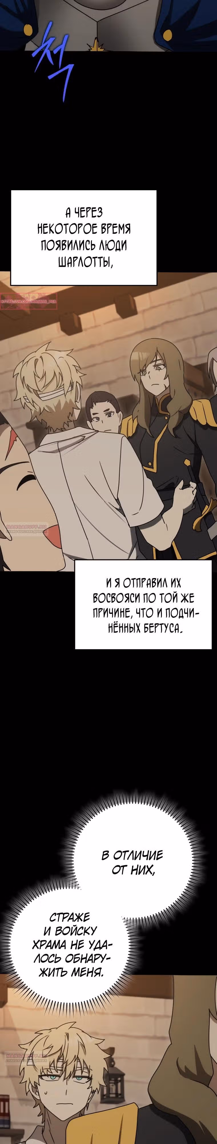 Ублюдок покоряет магическую академию — Том 1 · Глава 77, страница 20