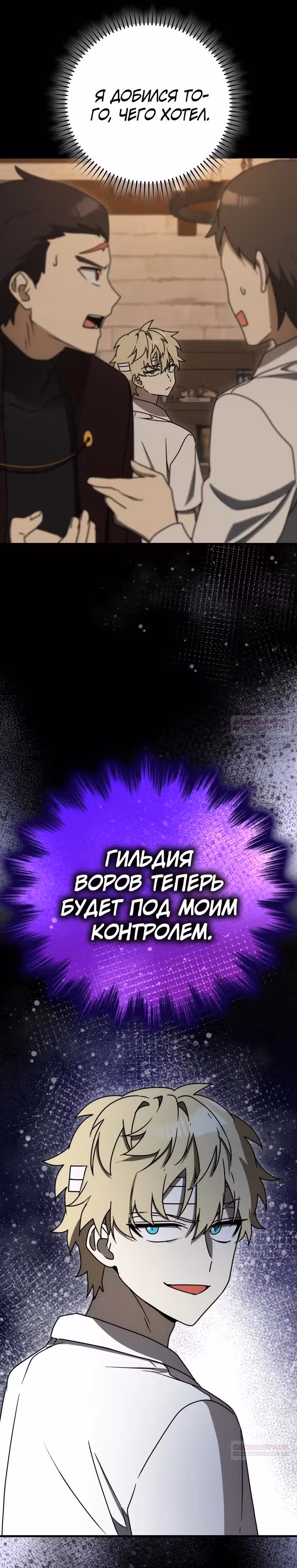 Ублюдок покоряет магическую академию — Том 1 · Глава 77, страница 22