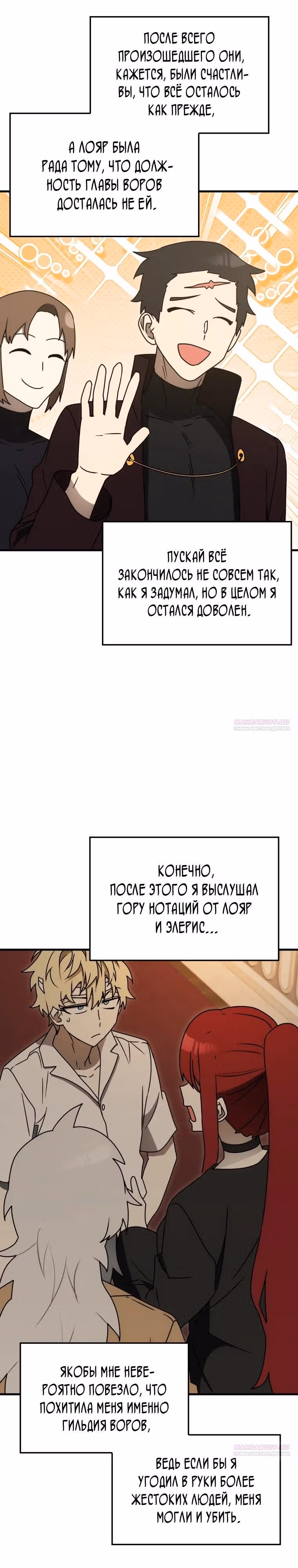 Ублюдок покоряет магическую академию — Том 1 · Глава 77, страница 28
