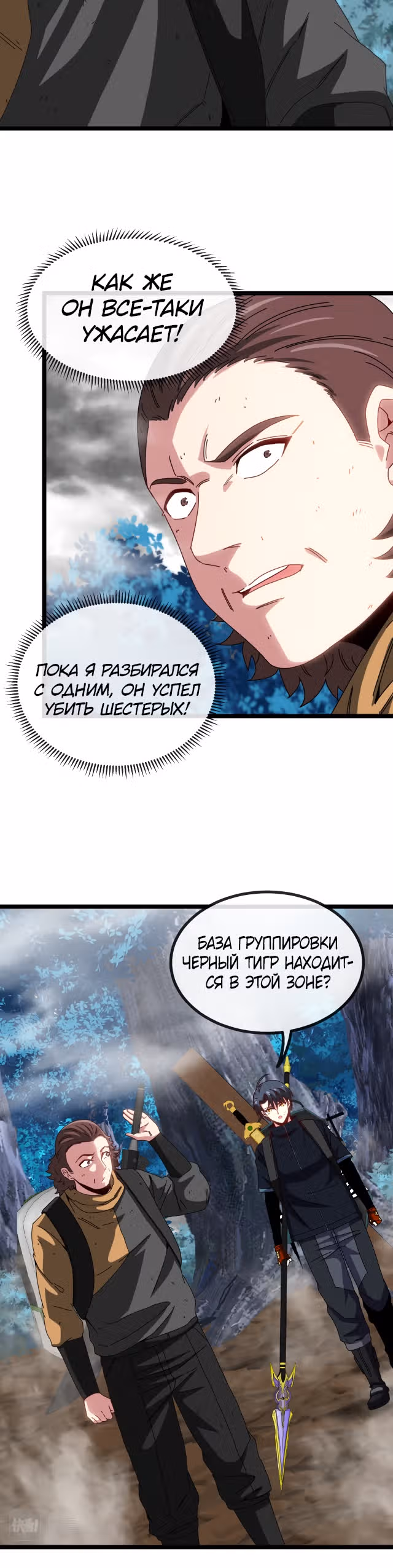 Система улучшения уровня бога — Том 1 · Глава 55, страница 4
