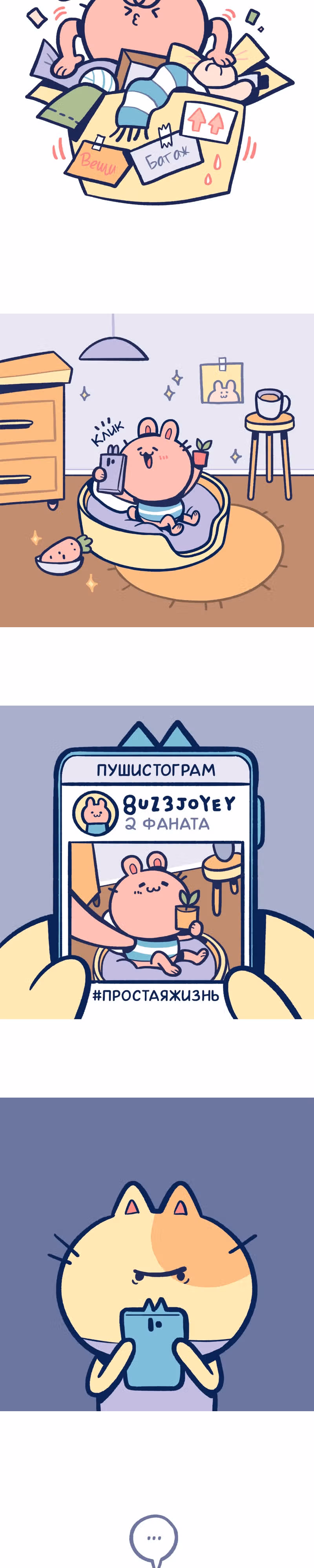 Пушистые Хэштеги — Том 1 · Глава 7, страница 2