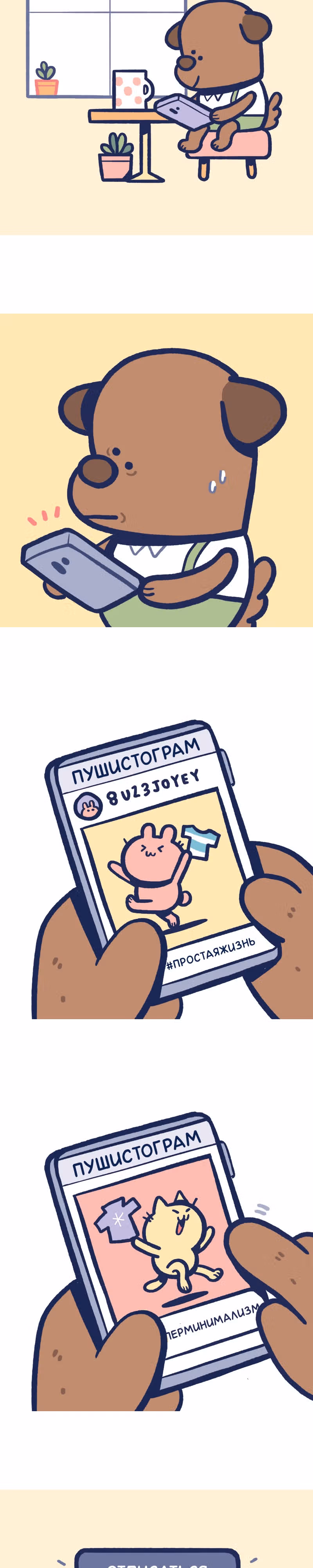 Пушистые Хэштеги — Том 1 · Глава 7, страница 4