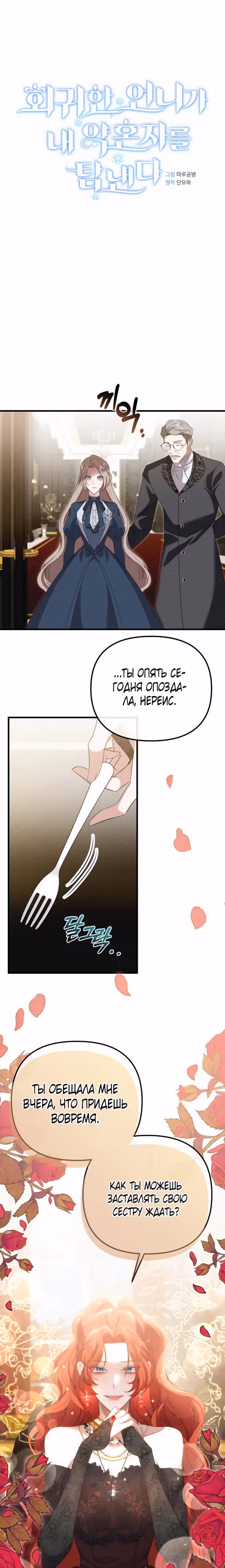 Моя сестра-регрессор жаждет моего жениха — Том 1 · Глава 6, страница 11