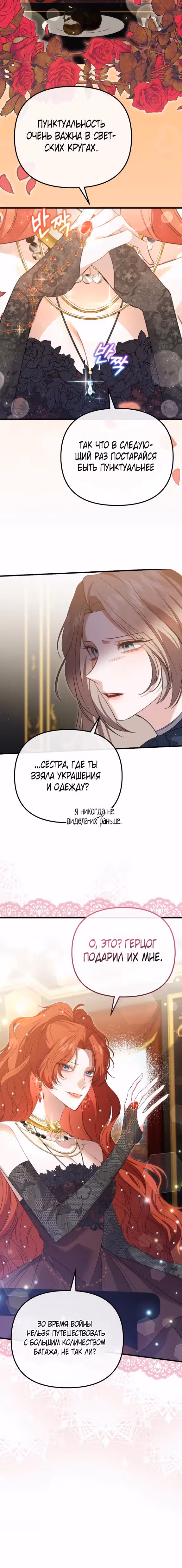 Моя сестра-регрессор жаждет моего жениха — Том 1 · Глава 6, страница 12