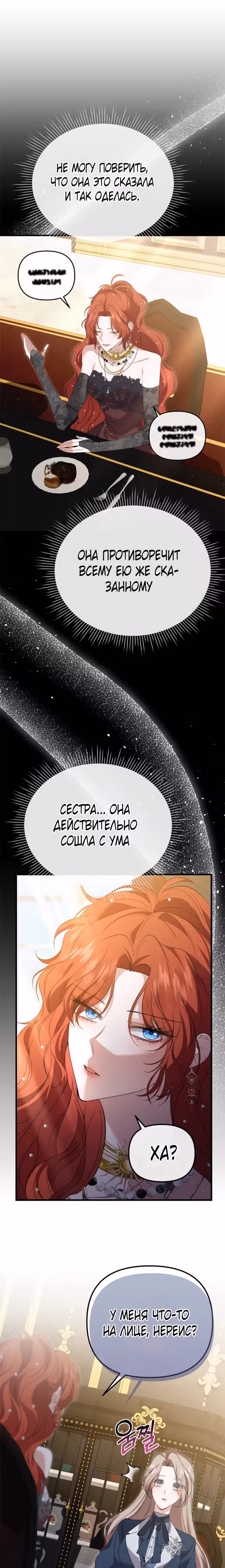 Моя сестра-регрессор жаждет моего жениха — Том 1 · Глава 6, страница 14