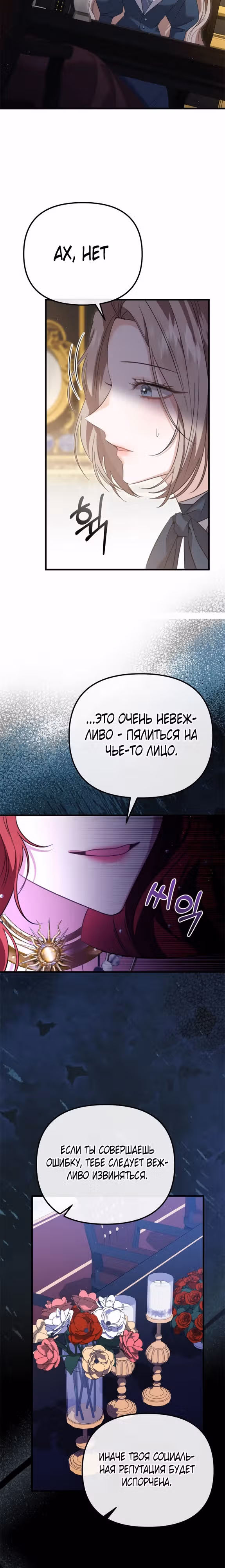Моя сестра-регрессор жаждет моего жениха — Том 1 · Глава 6, страница 15