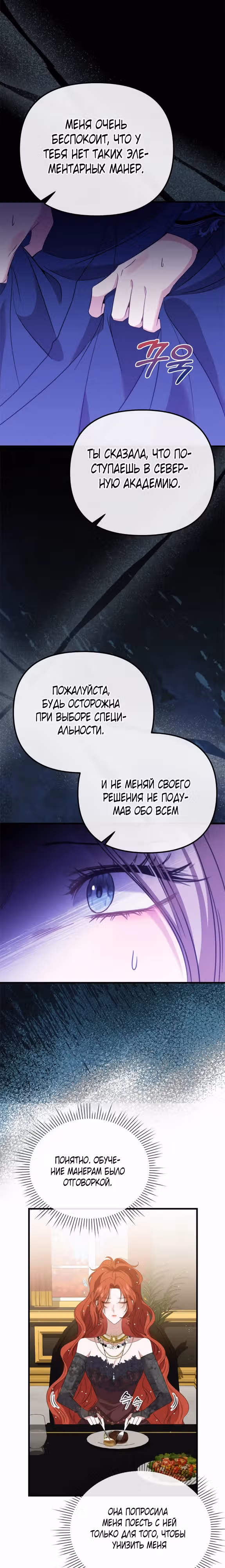Моя сестра-регрессор жаждет моего жениха — Том 1 · Глава 6, страница 16