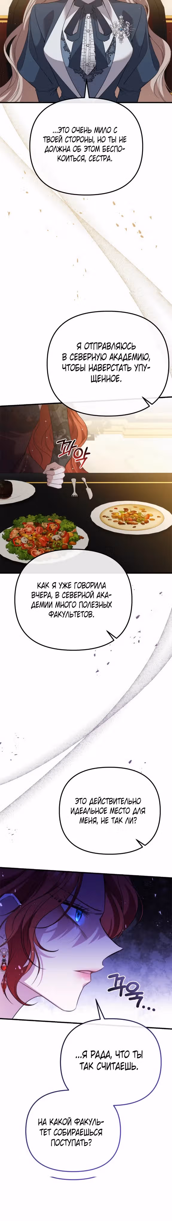 Моя сестра-регрессор жаждет моего жениха — Том 1 · Глава 6, страница 18