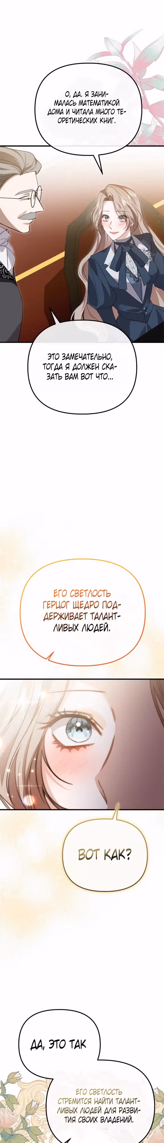 Моя сестра-регрессор жаждет моего жениха — Том 1 · Глава 6, страница 20