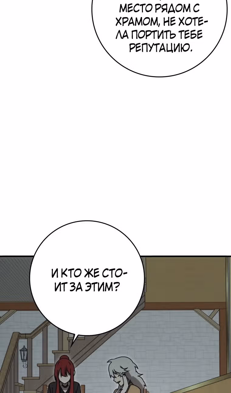 Ублюдок покоряет магическую академию — Том 1 · Глава 76, страница 64