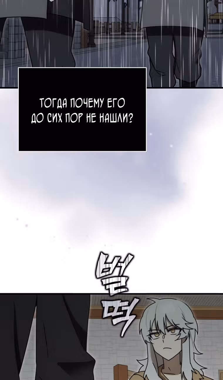 Ублюдок покоряет магическую академию — Том 1 · Глава 76, страница 70