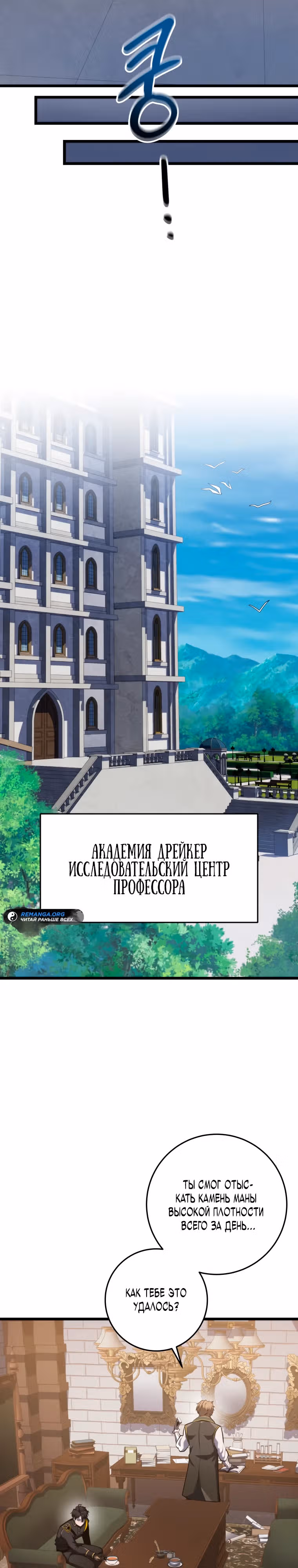 Непревзойдённая регрессия убийцы драконов — Том 1 · Глава 17, страница 28