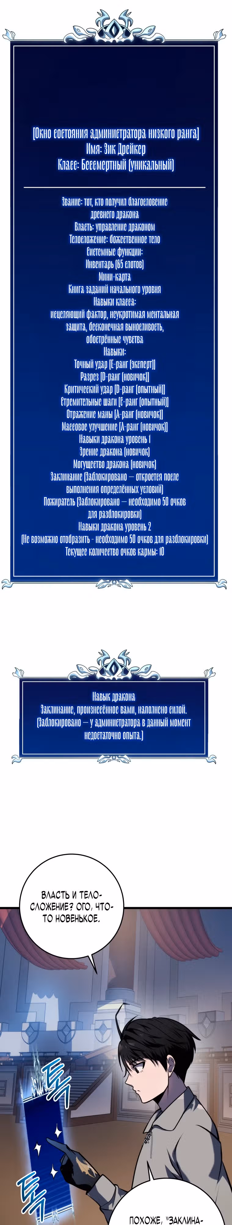 Непревзойдённая регрессия убийцы драконов — Том 1 · Глава 17, страница 4
