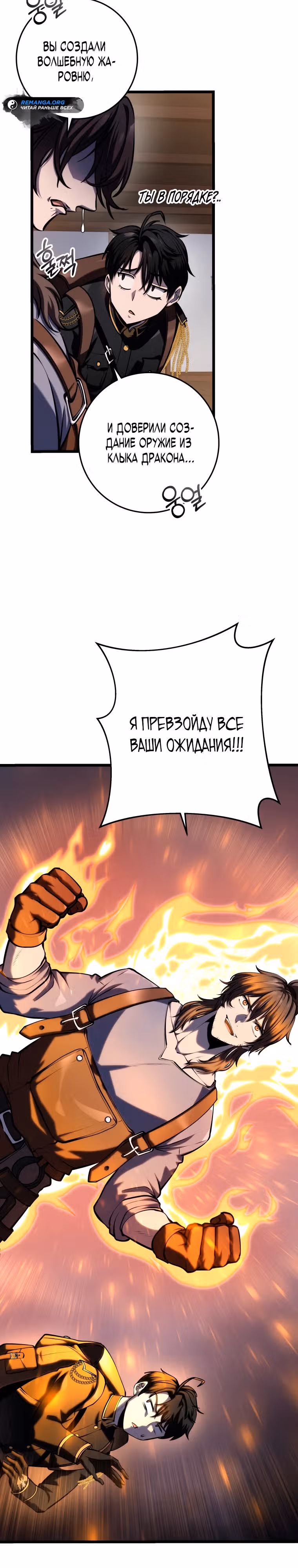 Непревзойдённая регрессия убийцы драконов — Том 1 · Глава 17, страница 40