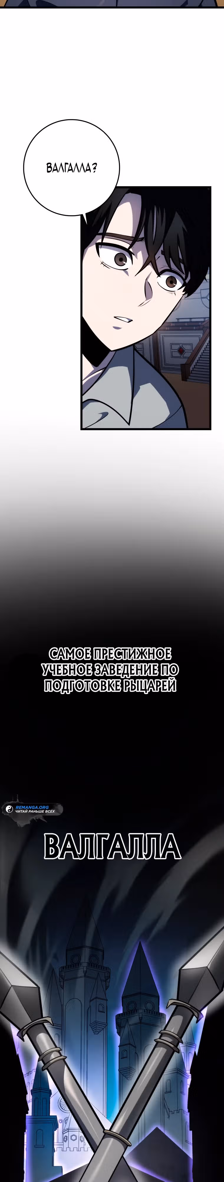 Непревзойдённая регрессия убийцы драконов — Том 1 · Глава 17, страница 8