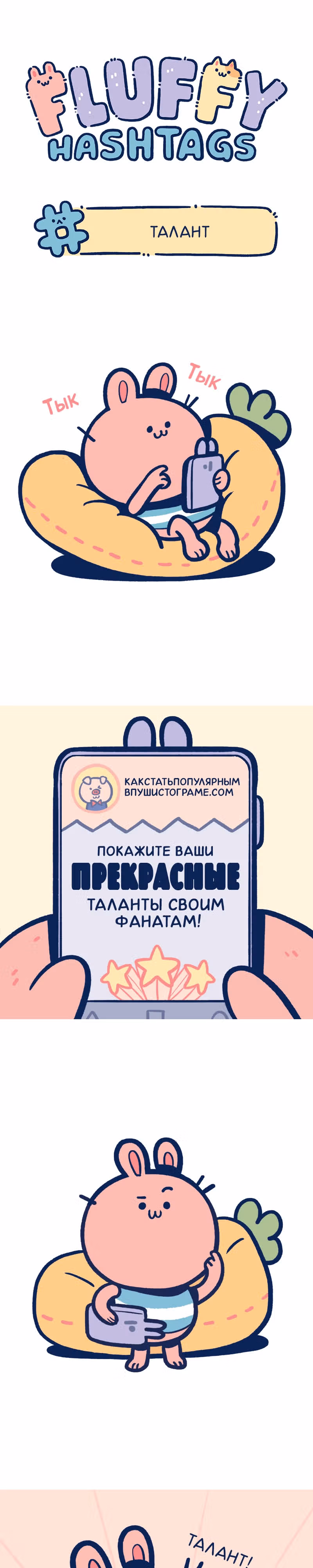 Пушистые Хэштеги — Том 1 · Глава 9, страница 1