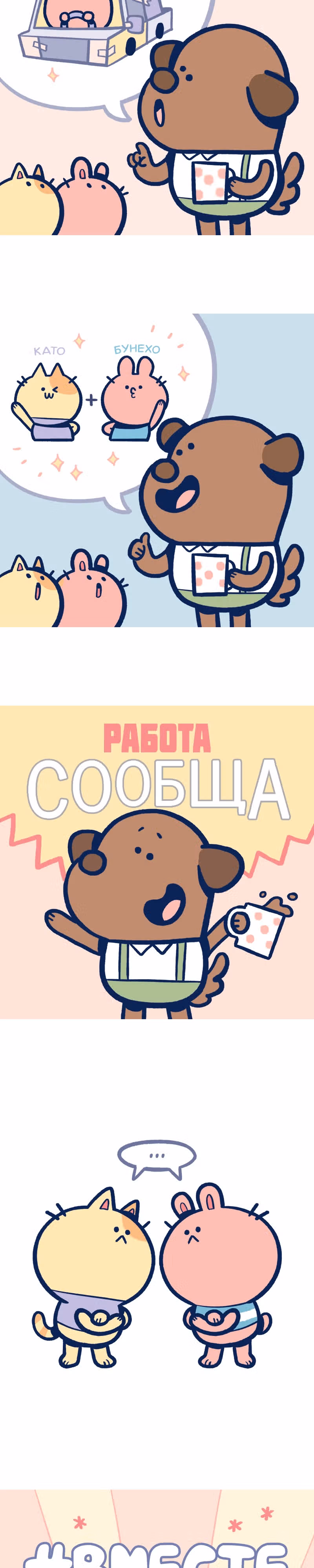 Пушистые Хэштеги — Том 1 · Глава 10, страница 3