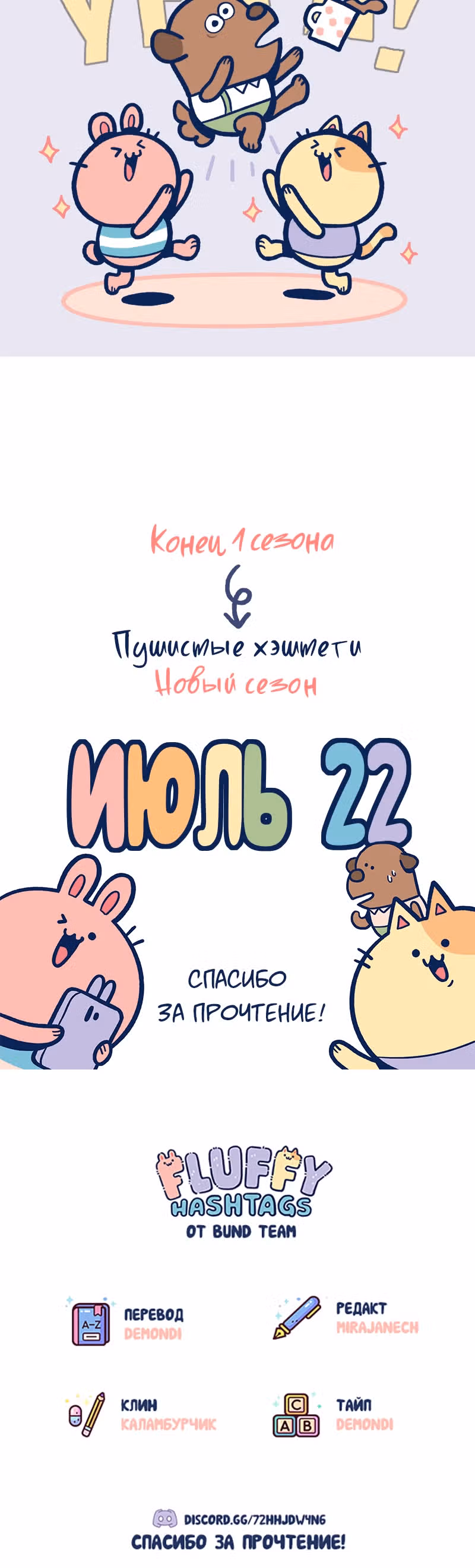 Пушистые Хэштеги — Том 1 · Глава 10, страница 6
