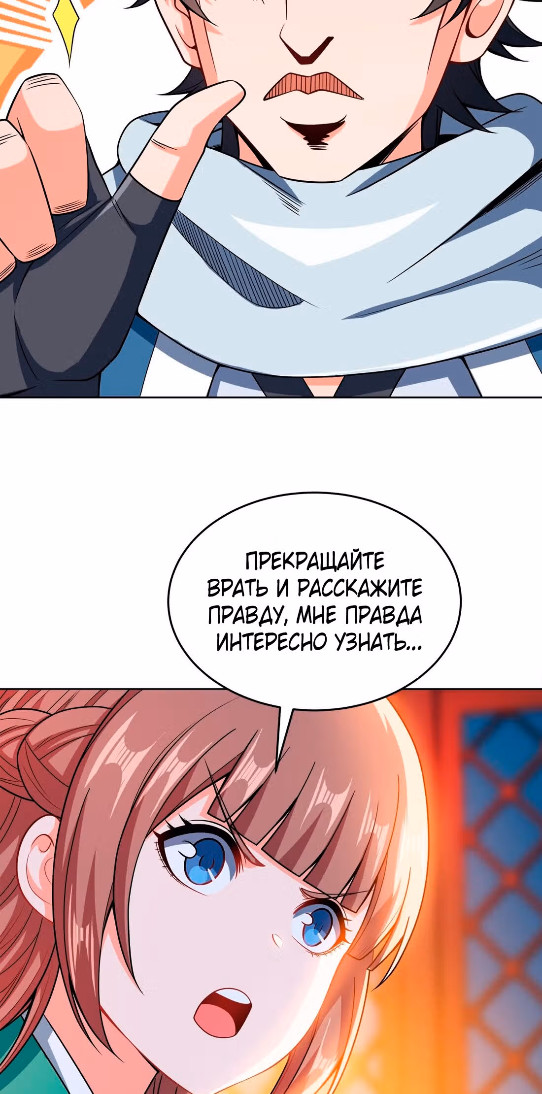 Моя леди оказалась императрицей? — Том 1 · Глава 30, страница 4