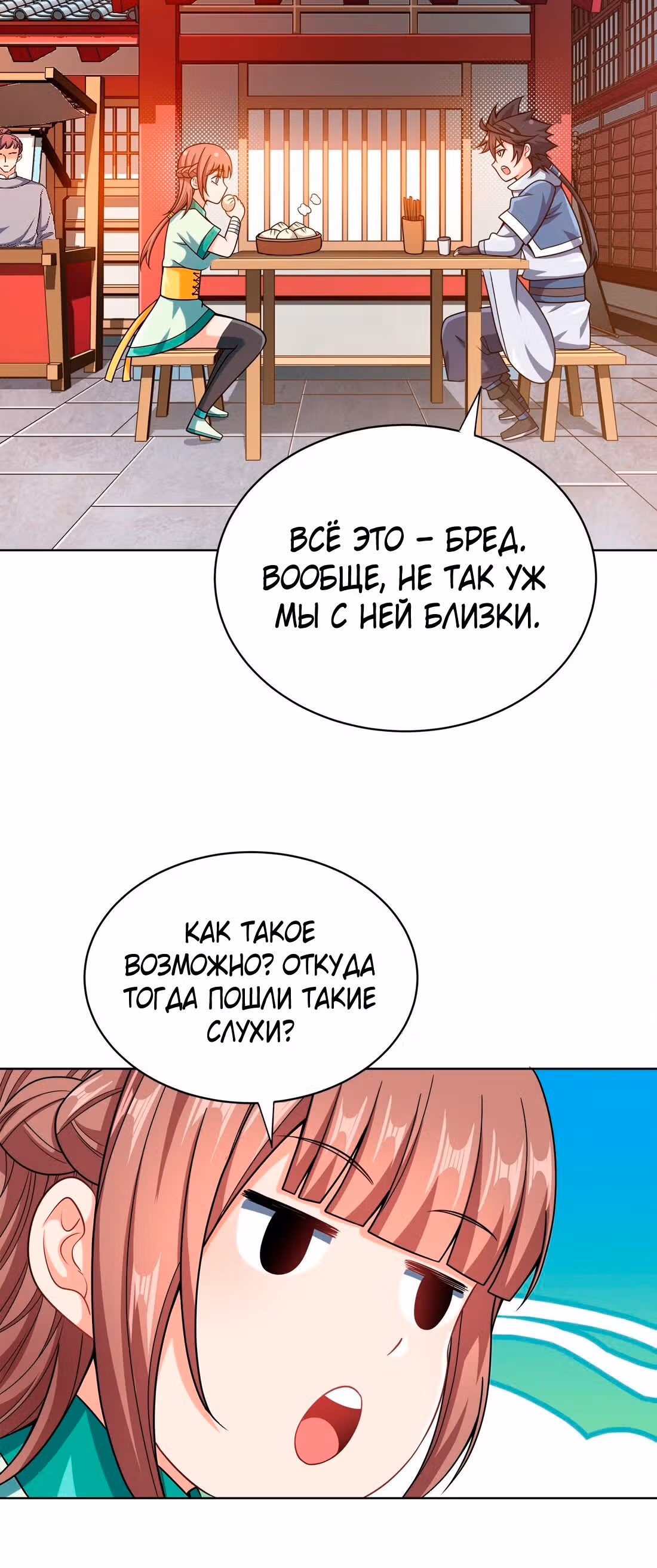 Моя леди оказалась императрицей? — Том 1 · Глава 30, страница 33