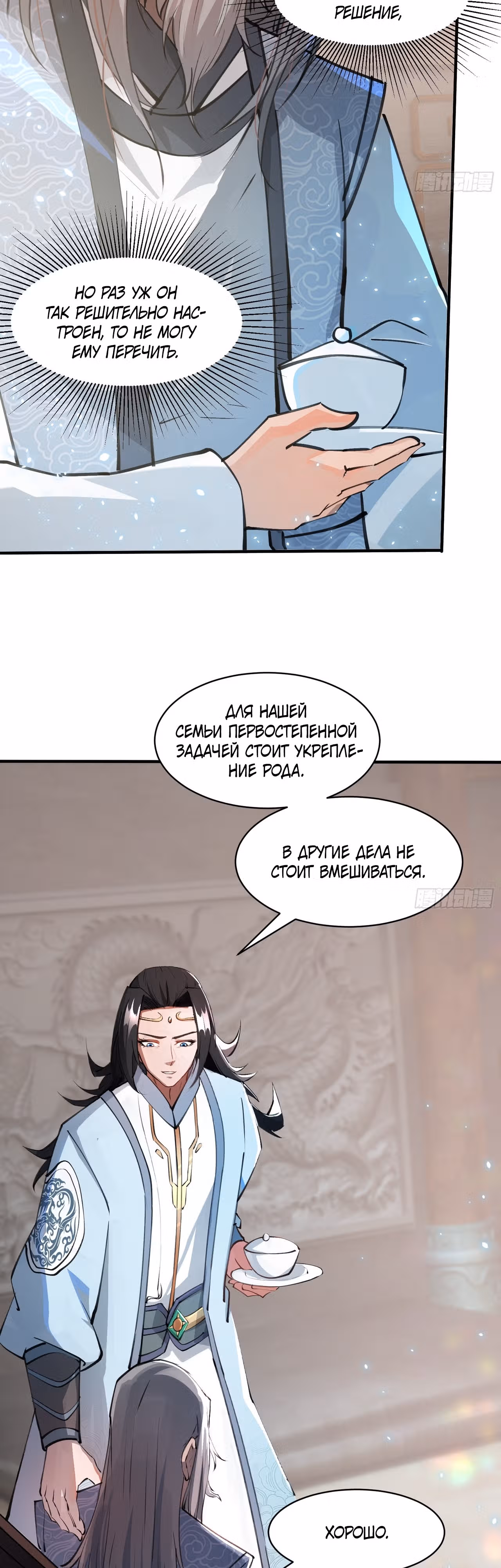 Система процветания, запускающаяся на столетие главы семейства — Том 1 · Глава 5, страница 23