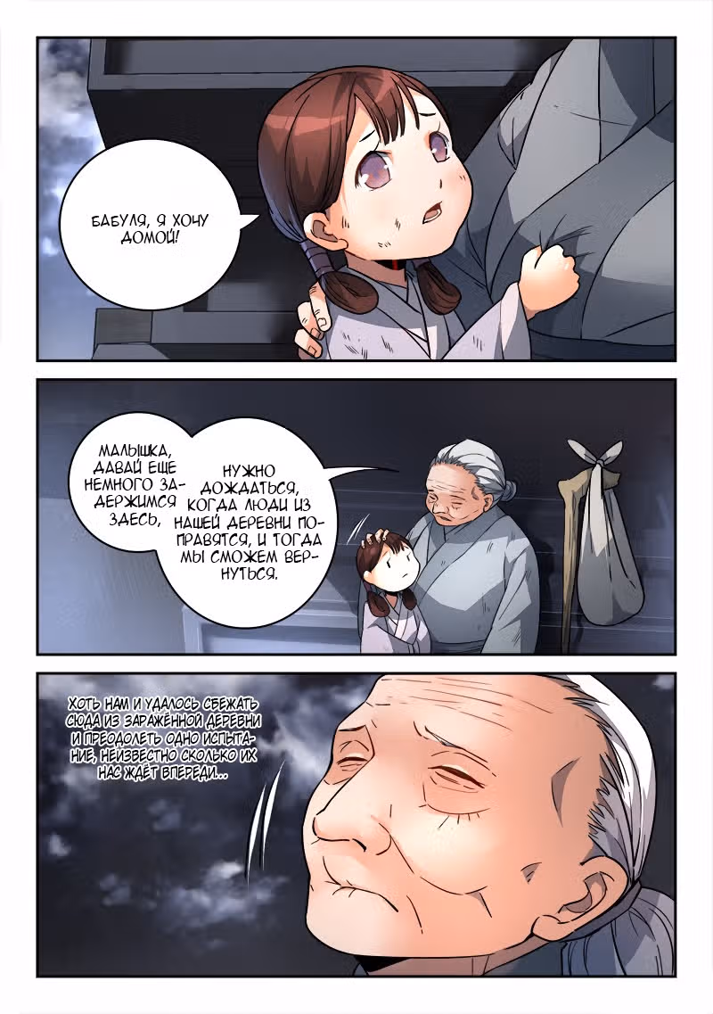 Гора священного меча — Том 1 · Глава 189, страница 4