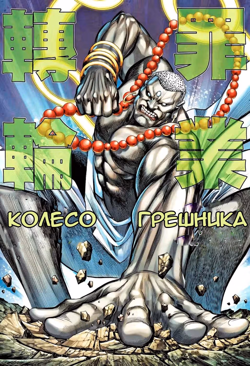 Легенды и Герои — Том 1 · Глава 85, страница 29