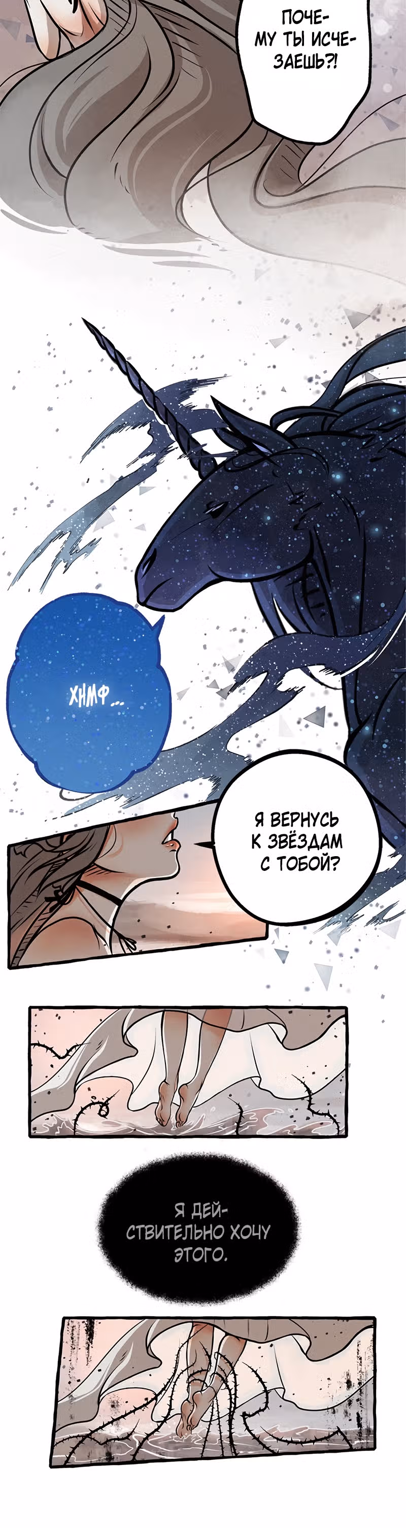 Созданные из звездной пыли — Том 1 · Глава 4, страница 6