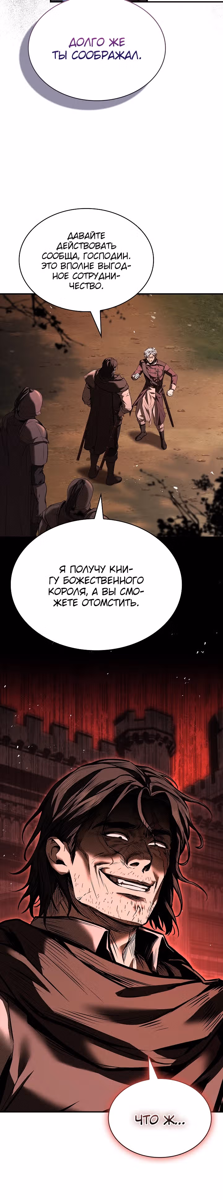 Ночь бездушных отступников — Том 1 · Глава 15, страница 21