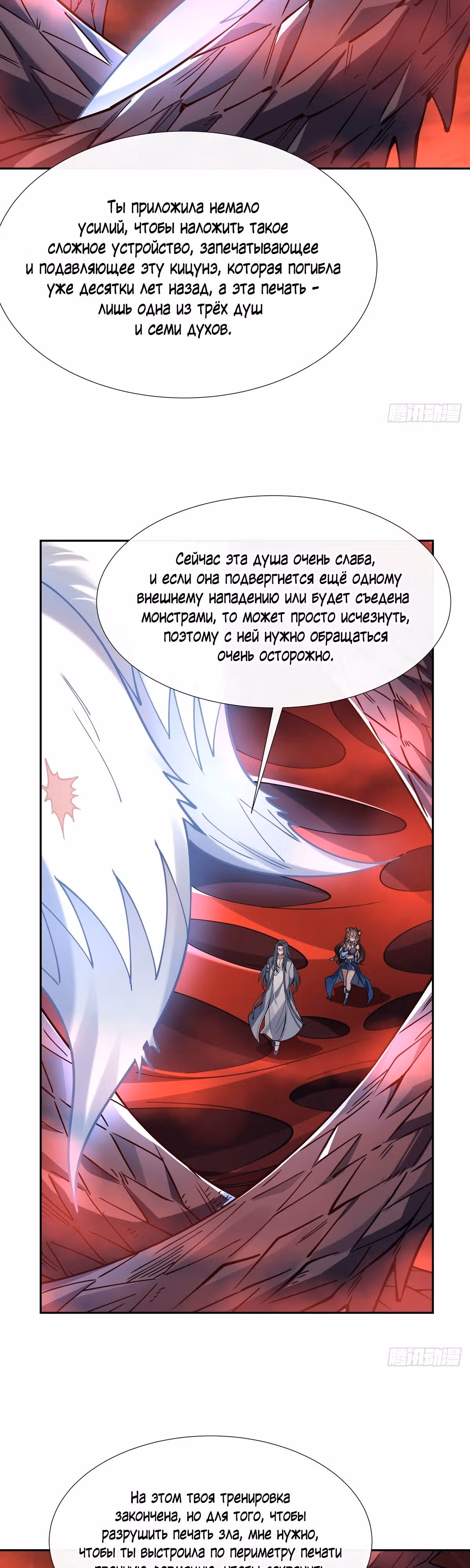 Мои ученицы - Будущие повелители небес — Том 1 · Глава 125, страница 16
