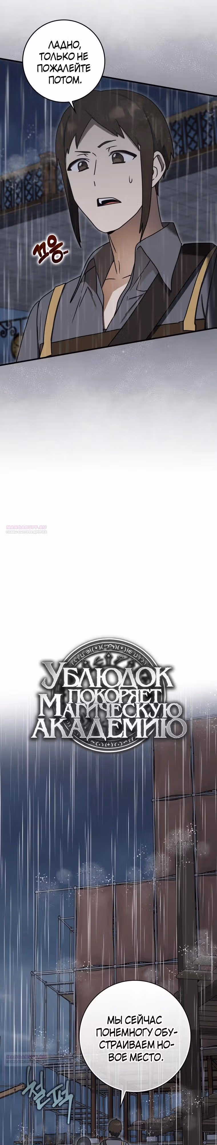 Ублюдок покоряет магическую академию — Том 1 · Глава 75, страница 8