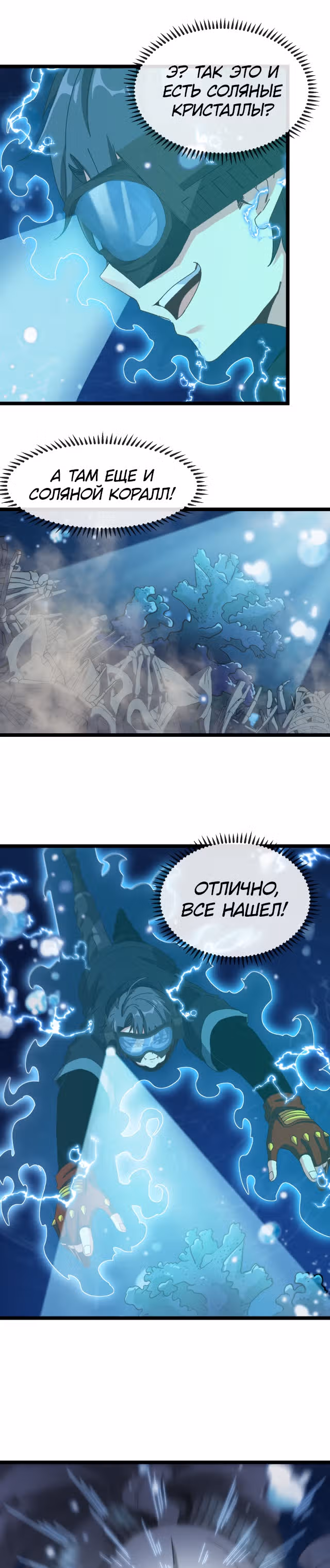 Система улучшения уровня бога — Том 1 · Глава 57, страница 5
