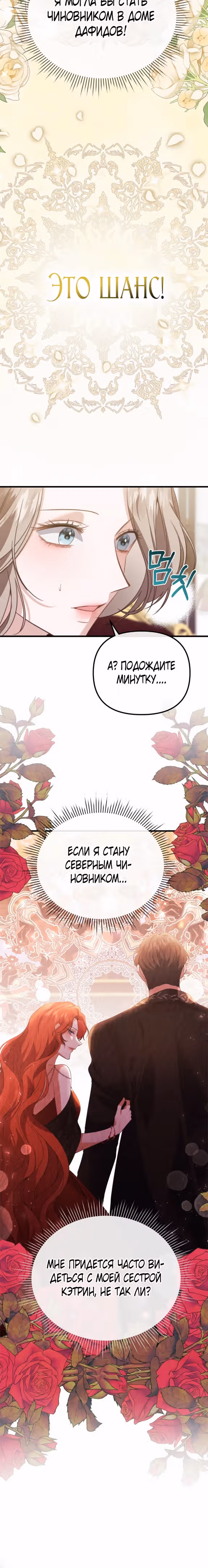 Моя сестра-регрессор жаждет моего жениха — Том 1 · Глава 7, страница 12
