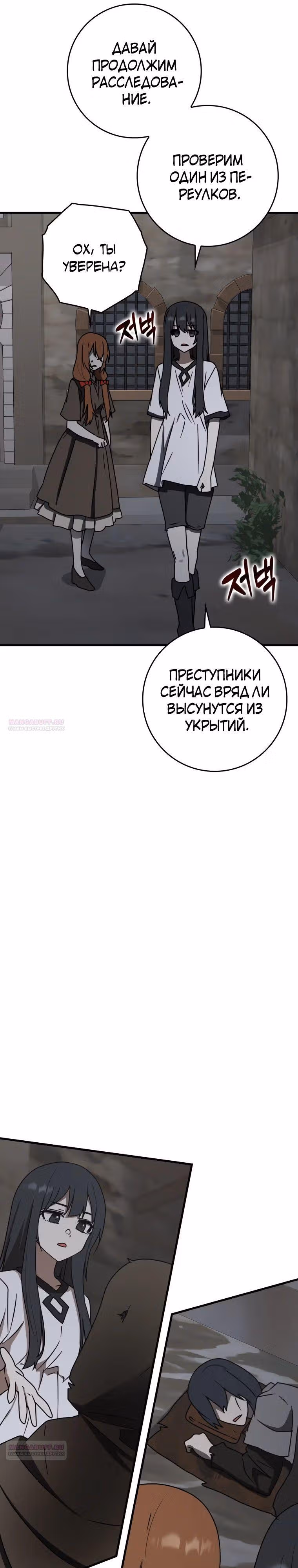 Ублюдок покоряет магическую академию — Том 1 · Глава 74, страница 32