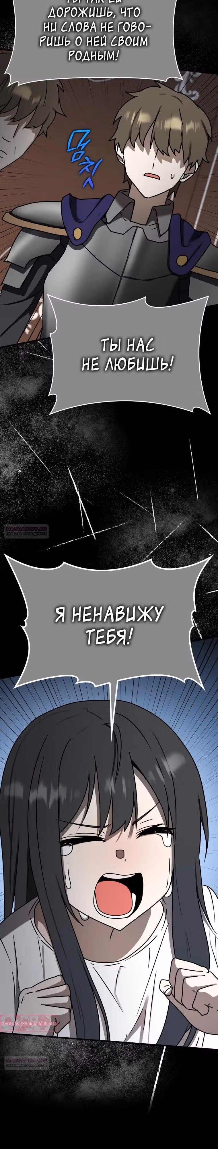Ублюдок покоряет магическую академию — Том 1 · Глава 74, страница 8