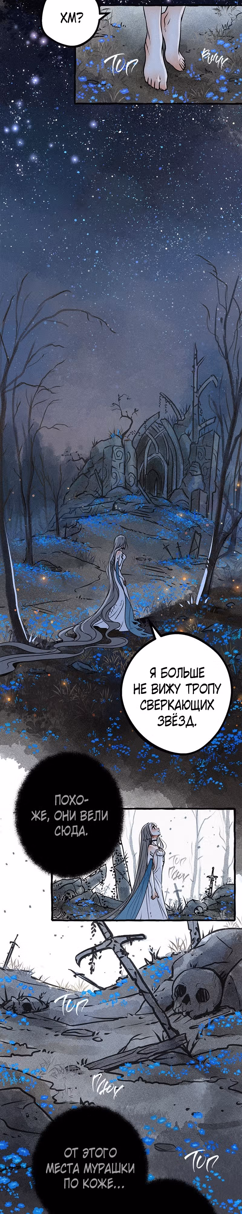 Созданные из звездной пыли — Том 1 · Глава 5, страница 2