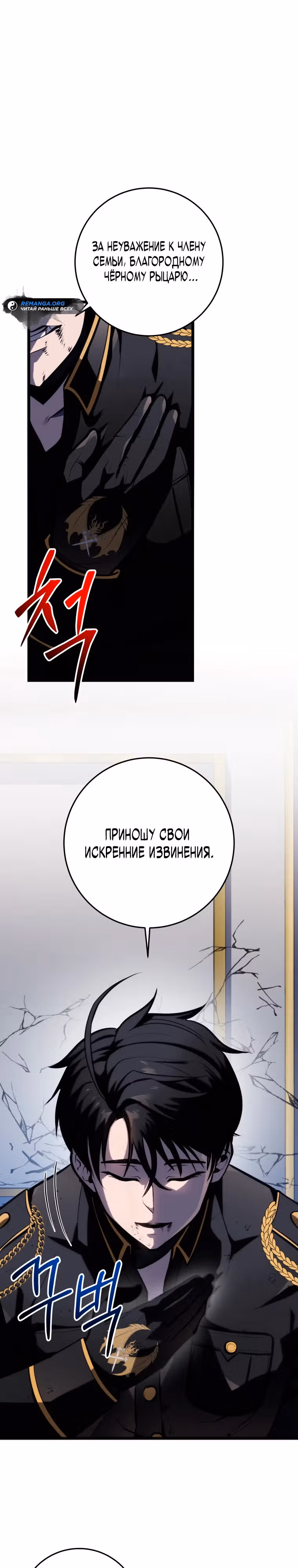 Непревзойдённая регрессия убийцы драконов — Том 1 · Глава 18, страница 16