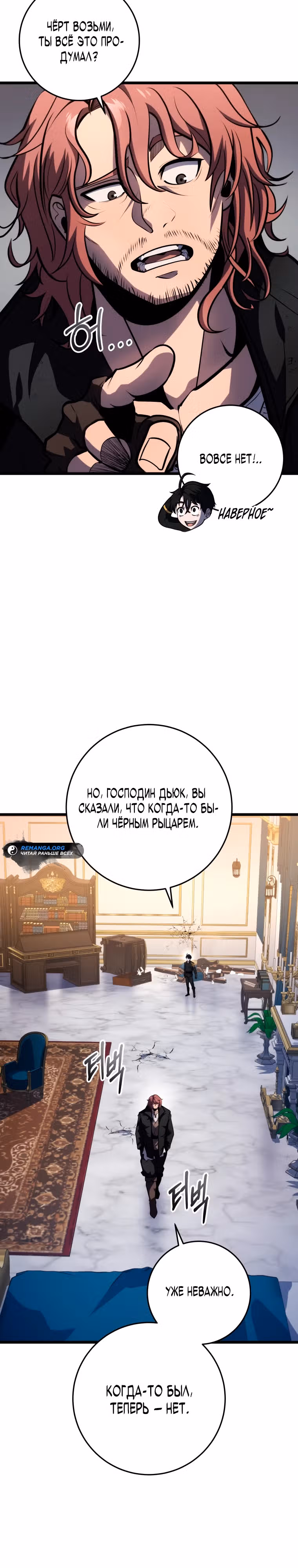Непревзойдённая регрессия убийцы драконов — Том 1 · Глава 18, страница 17