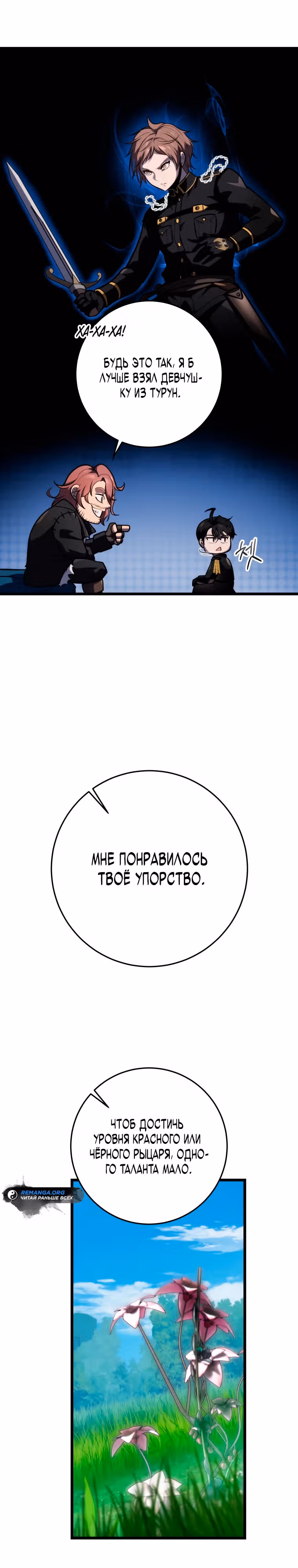 Непревзойдённая регрессия убийцы драконов — Том 1 · Глава 18, страница 28