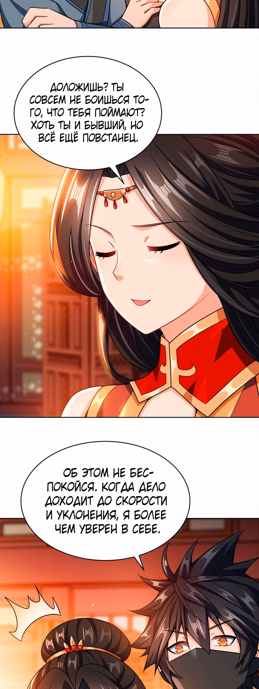 Моя леди оказалась императрицей? — Том 1 · Глава 31, страница 18