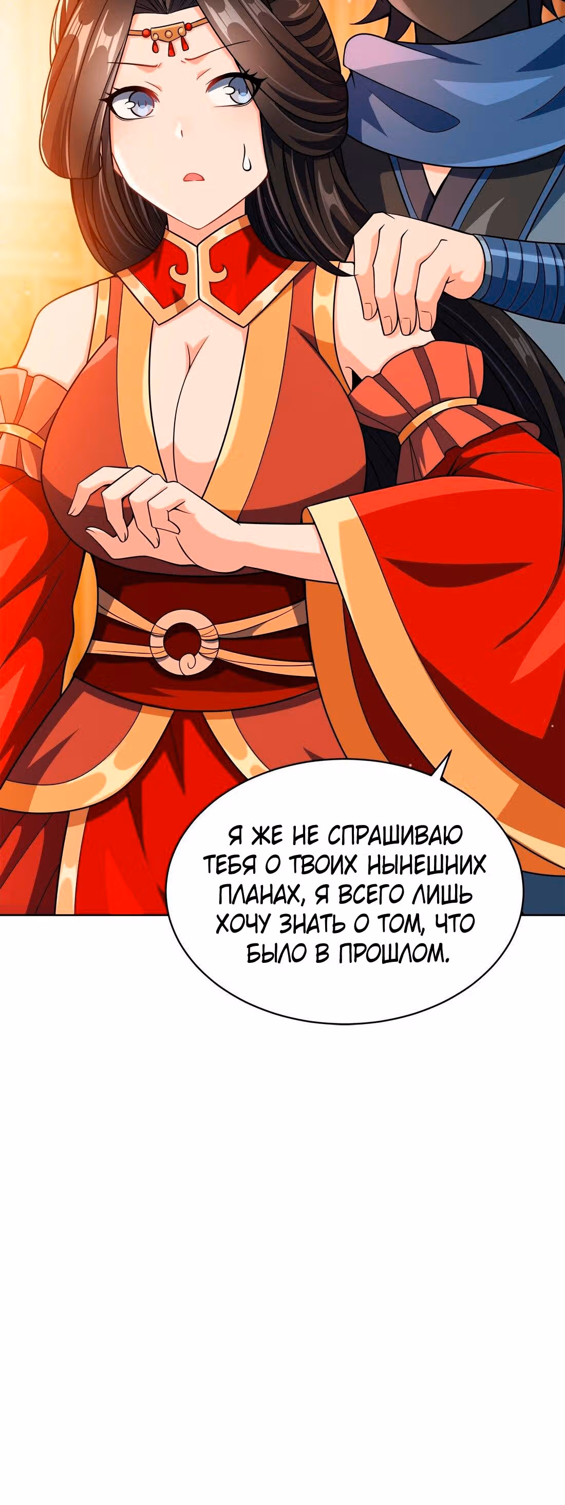 Моя леди оказалась императрицей? — Том 1 · Глава 31, страница 19