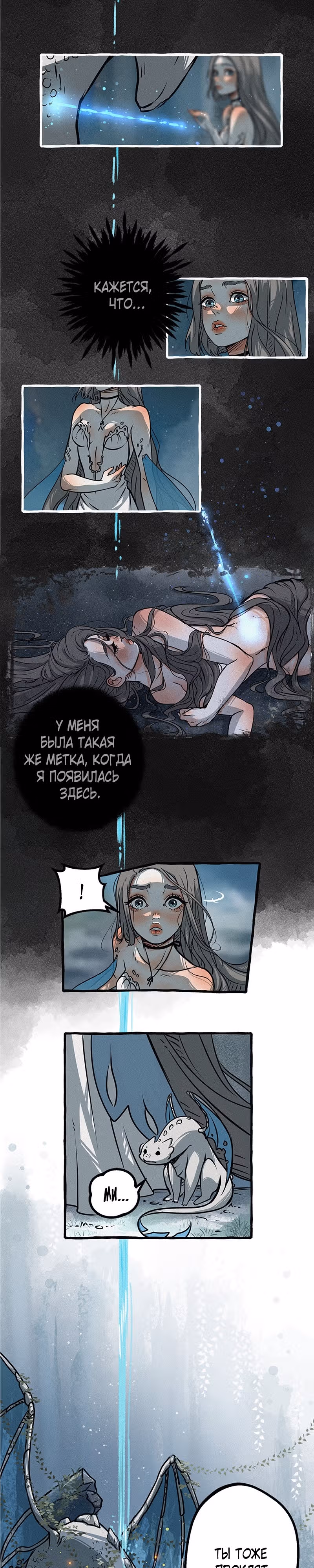 Созданные из звездной пыли — Том 1 · Глава 6, страница 2