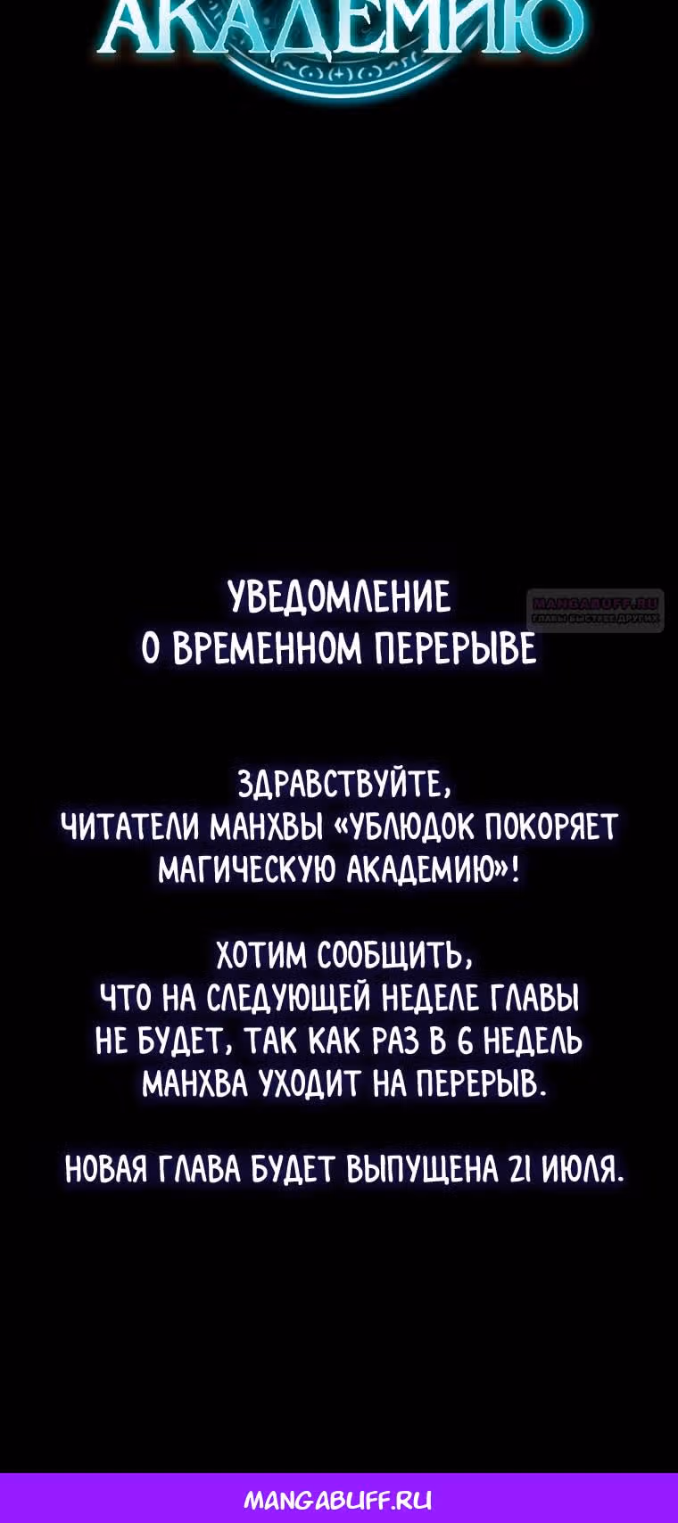 Ублюдок покоряет магическую академию — Том 1 · Глава 73, страница 41