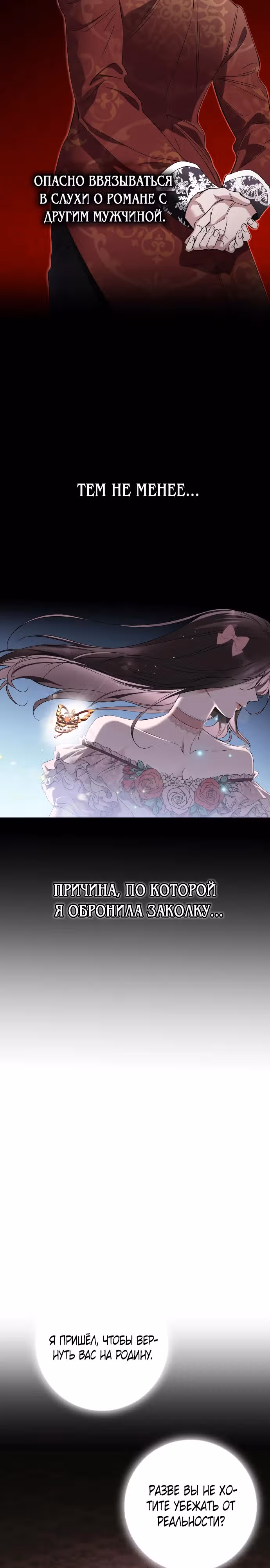 Брак похищенной императрицы, вернувшейся в прошлое — Том 1 · Глава 5, страница 9