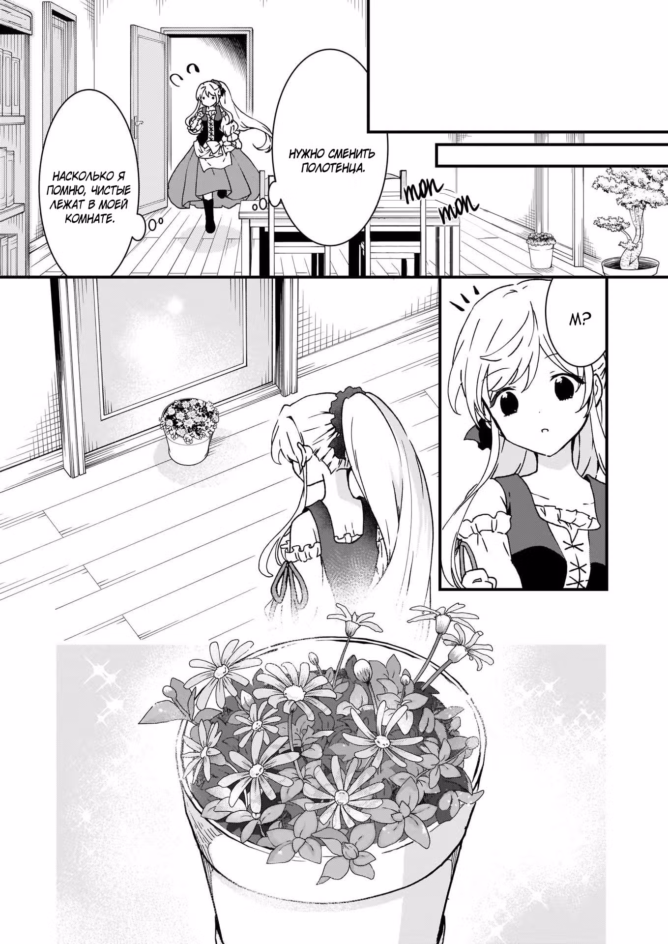 Простой и незаметной меня больше нет — Том 2 · Глава 9, страница 9