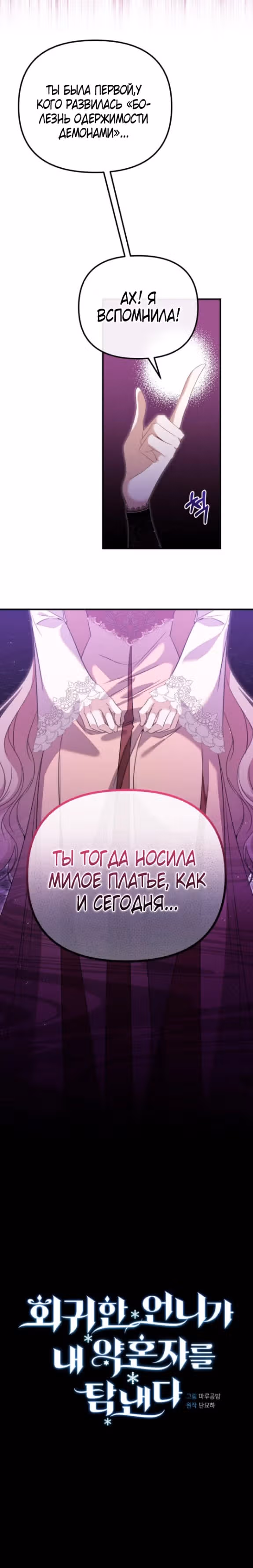 Моя сестра-регрессор жаждет моего жениха — Том 1 · Глава 8, страница 12