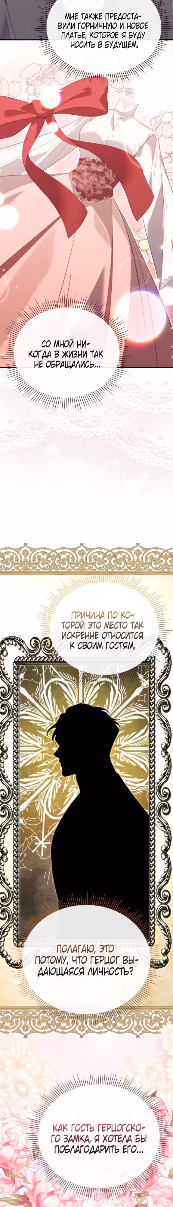 Моя сестра-регрессор жаждет моего жениха — Том 1 · Глава 8, страница 3