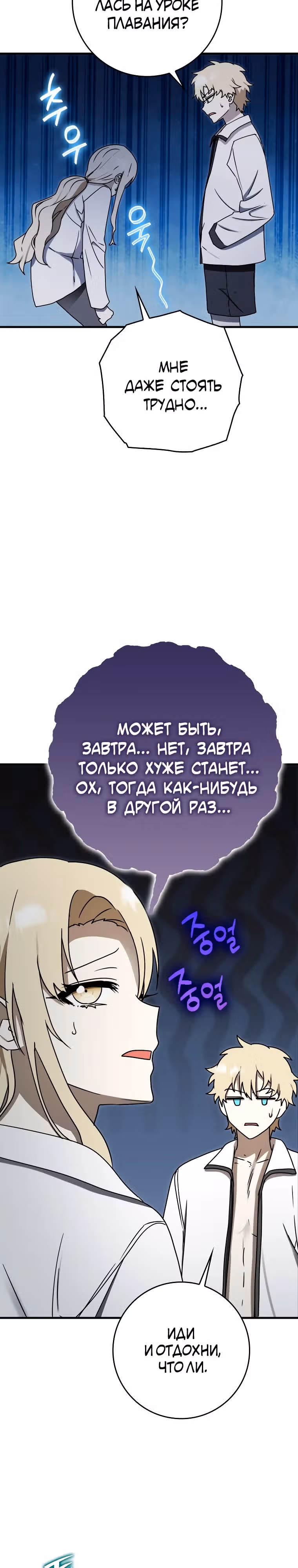 Ублюдок покоряет магическую академию — Том 1 · Глава 72, страница 13