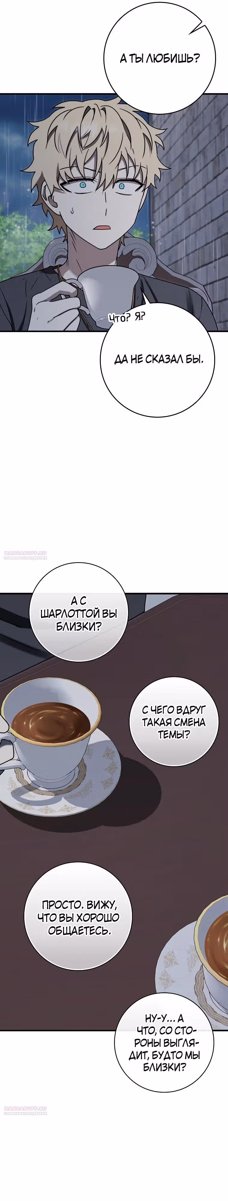 Ублюдок покоряет магическую академию — Том 1 · Глава 72, страница 22