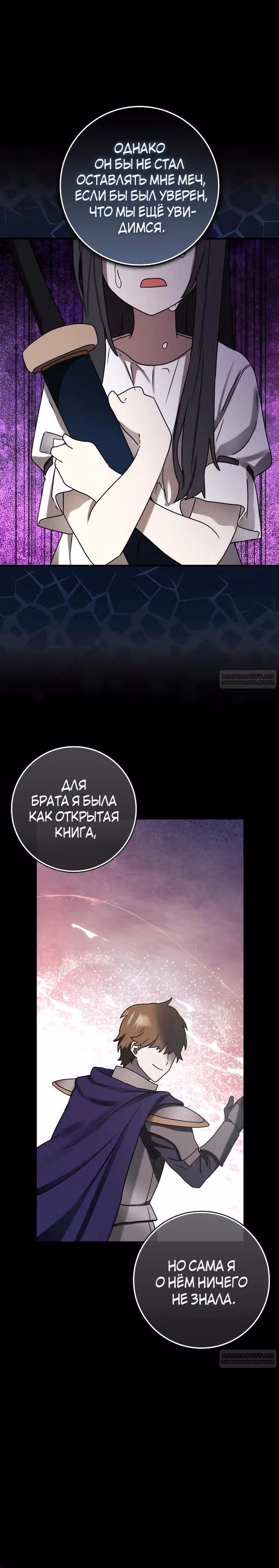 Ублюдок покоряет магическую академию — Том 1 · Глава 72, страница 26